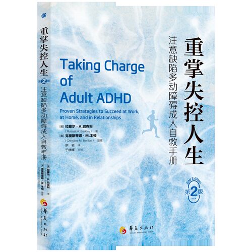 注意缺陷多动障碍成人自救手册