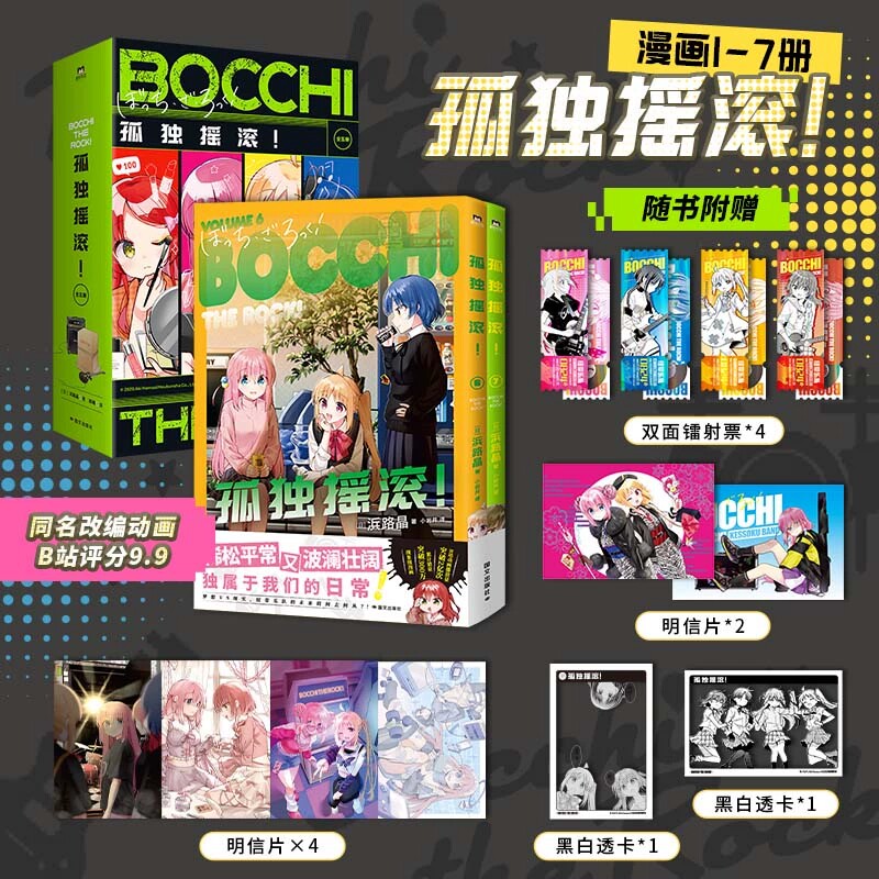 孤独摇滚：1234567 浜路晶 漫画书籍 孤独的话就去玩摇滚吧 社恐少女的摇滚传奇 简体中文版独家授权 磨铁图书 - 实物图