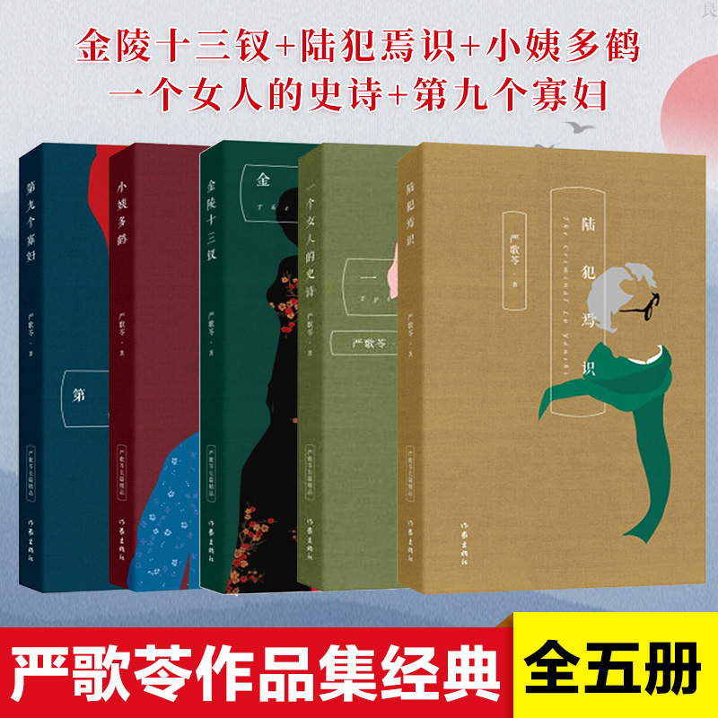 严歌苓作品集全套5册