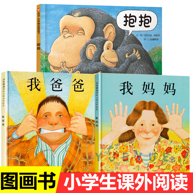 一年级课外阅读书经典必读绘本图片