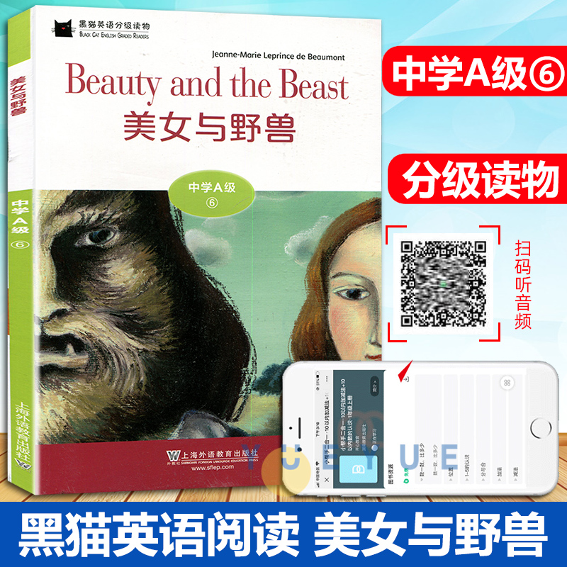 美女与野兽 黑猫英语分级读物中学a级6 美女与野兽一书一码附mp3 中学生英语学习课外阅读书籍上海外语教育出版社初中生英语阅读理解训练 图片价格品牌报价 原仓数据