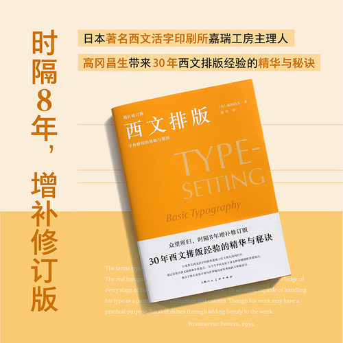 西文排版:字体排印的基础与规则 设计新经典 日本嘉瑞工房主理人高冈昌生著上海人民美术出版社艺术平面标识空间等设计混排精华