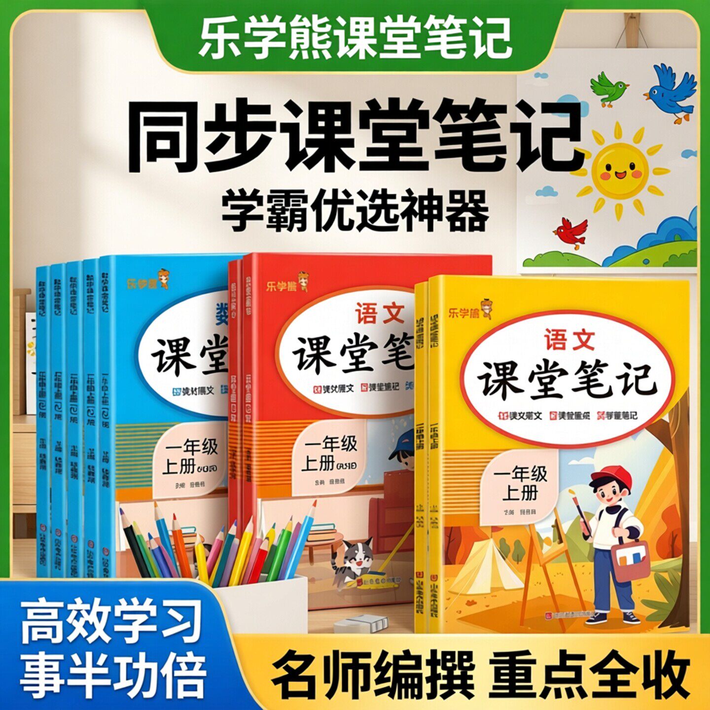 2026乐学熊课堂笔记一二三四五六年级上下册语文数学英语学霸笔记同步课本教材解读全解人教版小学123456年级上下学期随堂复习预习