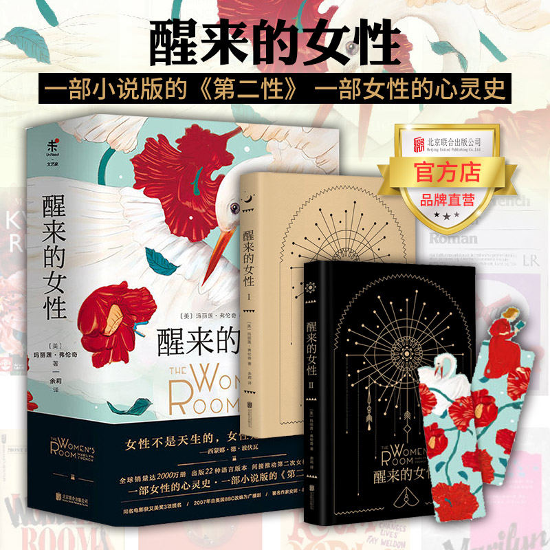 未读醒来的女性（全2册）