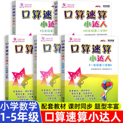 交大之星口算速算小达人一二三四五年级第一二学期小学生口算12345年级上下册每天100道题小学口算题专项训练加减除乘法口算本天天