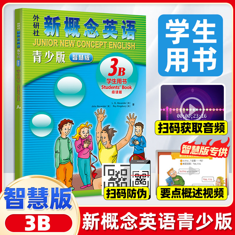 新概念英语青少版3B学生用书