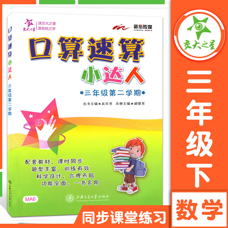 交大之星口算速算小达人三年级第二学期小学生口算3年级下册每天100道题小学口算题专项训练加减除乘法口算本天天练口算题卡小高手,书籍/杂志/报纸,小学教辅,淘宝优惠券,粉丝福利购,淘宝优惠卷