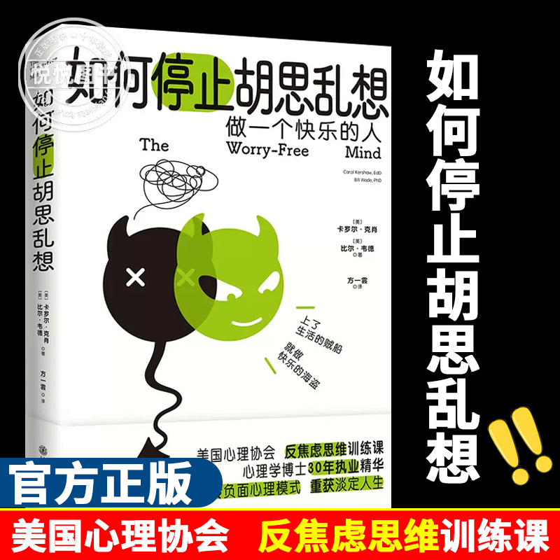 如何停止胡思乱想告别精神内耗