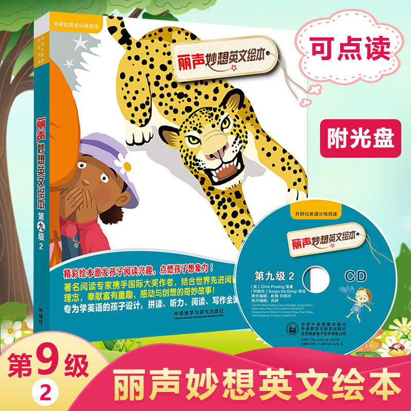外研社 丽声妙想英文绘本 尼基 外语教学与研究出版社配光盘可点读 少儿英语绘本故事书双语读物 适合3-5-6-9岁幼儿童亲子阅读书