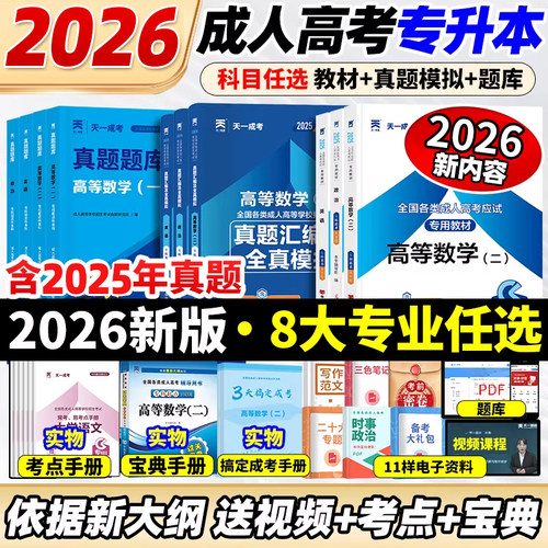2026成人高考专升本天一