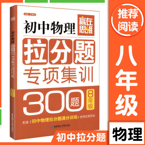 初中物理拉分题专项集训300题
