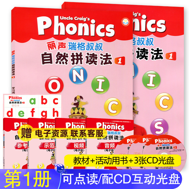 外研社丽声瑞格叔叔自然拼读法1 可点读少儿英语自然拼读Phonics教材小学拼读分级阅读教程少儿英语启蒙自然拼读英语自然拼读教材使用感如何?