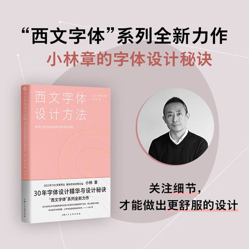 正版现货 西文字体设计方法 如何打造优美的曲线与舒适的排版设计新经典蒙纳字体创意总监小林章30年的字体设计精华与秘诀