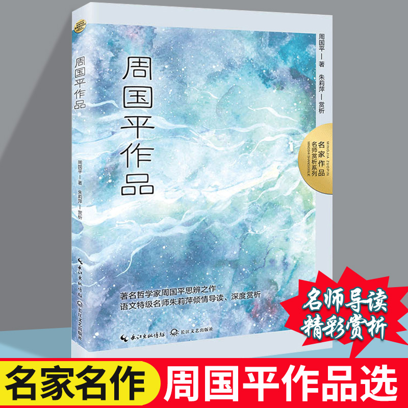 周国平散文精选名家散文