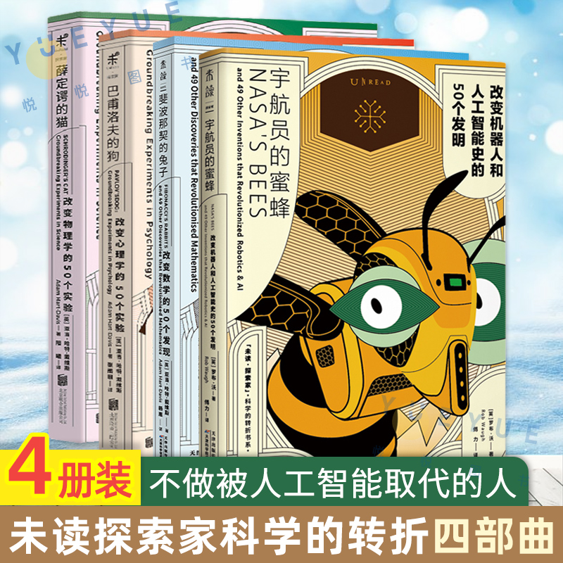 正版现货 未读探索家科学的转折四部曲 套装4册宇航员的蜜蜂/斐波那契的兔子/巴甫洛夫的狗/薛定谔的猫 亚当哈特戴维斯著怎么看?
