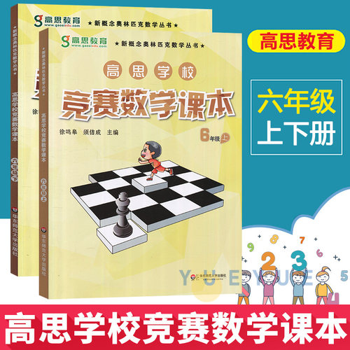 高思学校竞赛数学课本