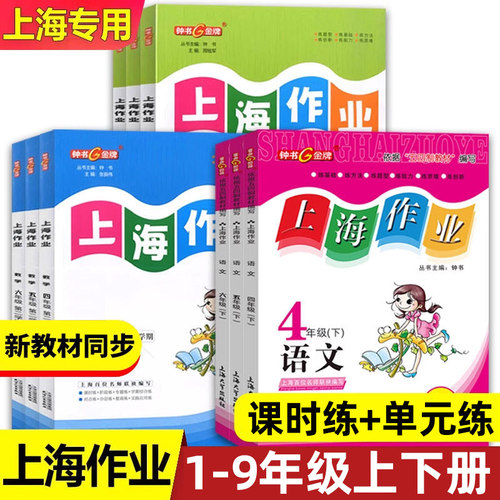 2026钟书金牌上海作业1-9年级