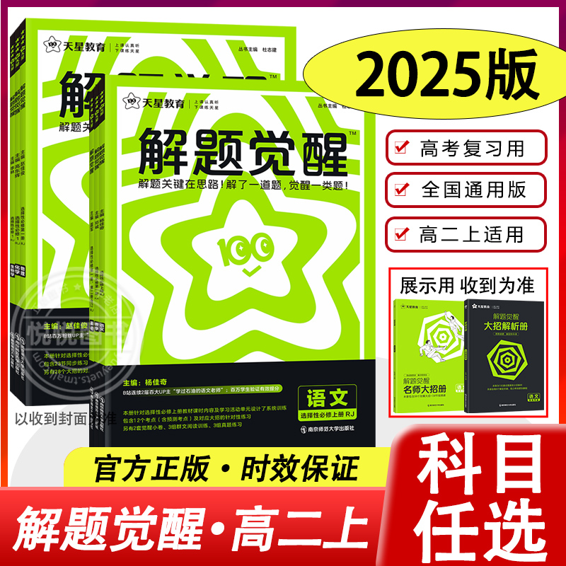 高中解题觉醒高一高二上册下册