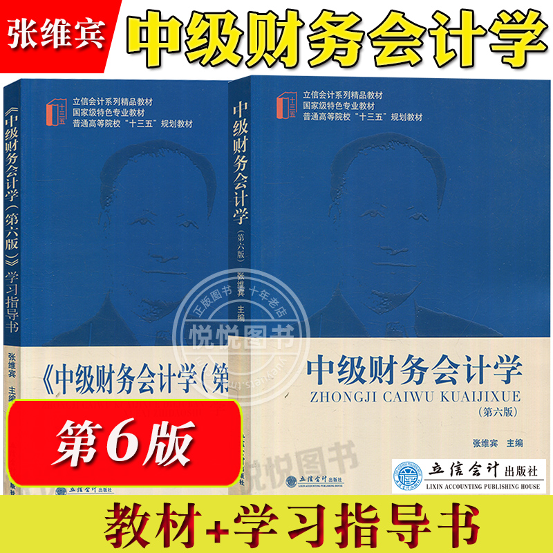 中级财务会计学第六版张维宾
