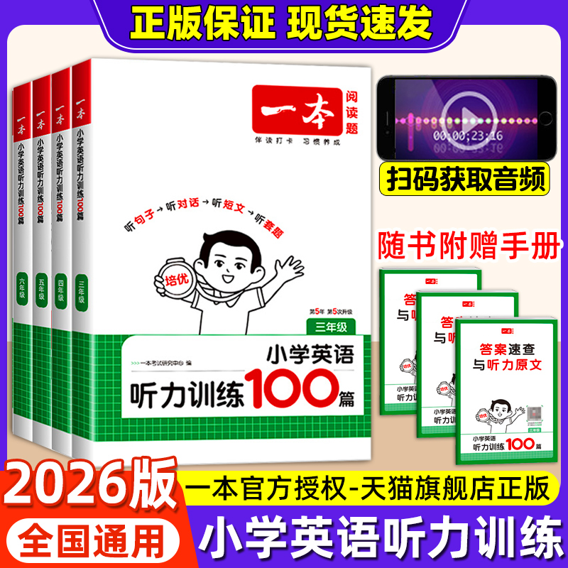 一本小学英语听力训练3-6年级