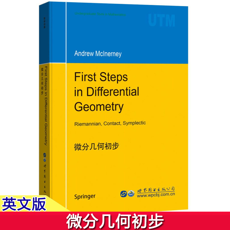 微分几何初步英文版麦肯纳利 First Steps in Differential Geonmetry/Andrew McInerney世界图书出版公司微分几何入门数学教材