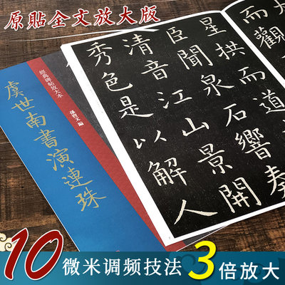 经典碑帖放大本 虞世南书演连珠 大8开原碑帖楷书彩色高清版碑帖全文本繁体旁注楷书毛笔书法字帖临摹孙宝文 上海人民美术出版社