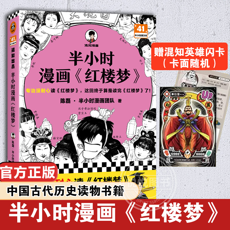 半小时漫画红楼梦二混子曰混知