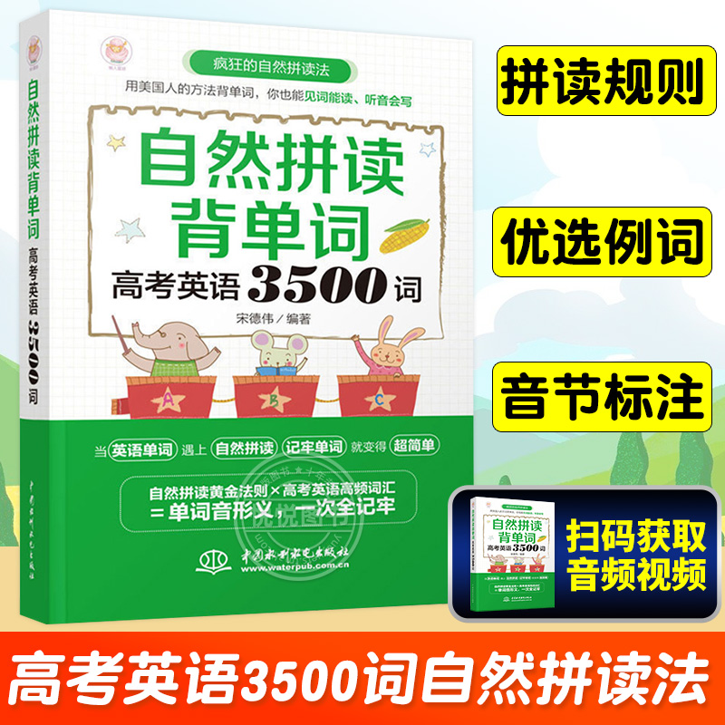 自然拼读背单词 高考英语3500词 高中英语单词快速记忆法 英语词汇日常学英语单词记忆速记大全初学背单词书籍自学入门 自然拼读法 书籍/杂志/报纸 英语词汇 原图主图