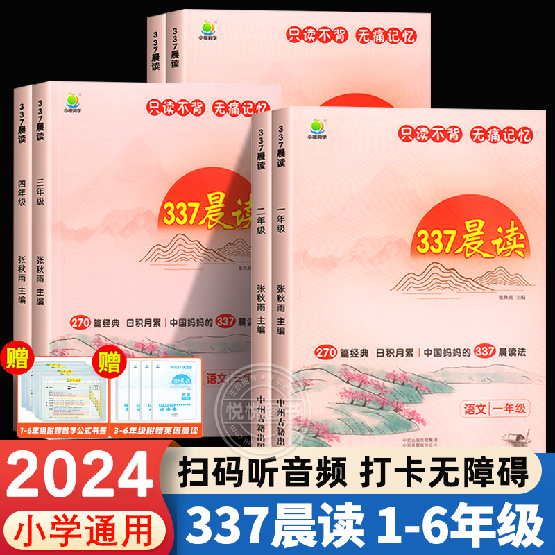 337晨读法小学生晨读美文每日一读一年级二年级三四五六年级晨诵暮读100篇优美句子素材积累大全好词好句好段日有所诵美文早读