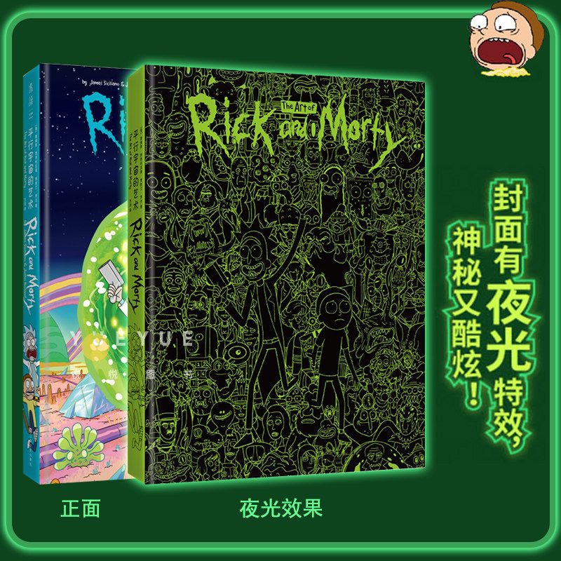 平行宇宙的艺术1+2 全2册 瑞克和莫蒂官方出品艺术设定集 大脑洞神剧 完整呈现1-4季动画制作全过程ip动画漫画册绘画集 正版书籍图片