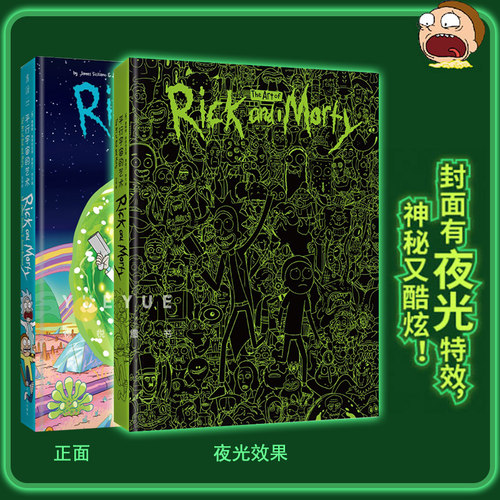 平行宇宙的艺术1+2 全2册 瑞克和莫蒂官方出品艺术设定集 大脑洞神剧 完整呈现1-4季动画制作全过程ip动画漫画册绘画集 正版书籍