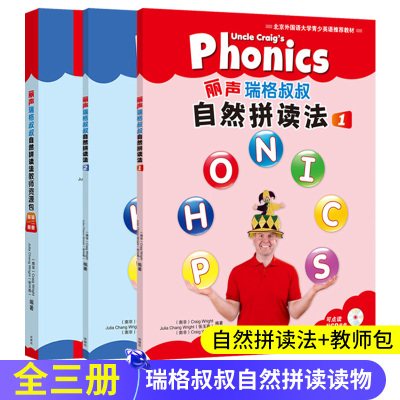 外研社丽声瑞格叔叔自然拼读法+教师资源包 第1-2册 全3本书点读版少儿英语Phonics教材小学自然拼读培训通用教材英语自然拼读教材