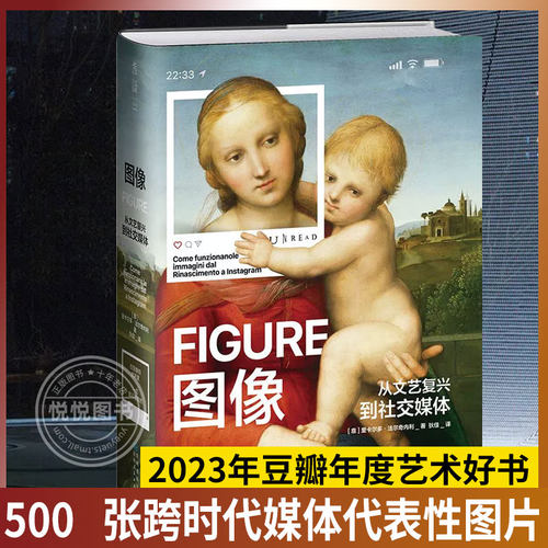 正版现货 图像 从文艺复兴到社交媒体 佛罗伦萨美术学院入学考试推荐用书籍 创意型工作者不可错过 美术理论千年图像史作品书