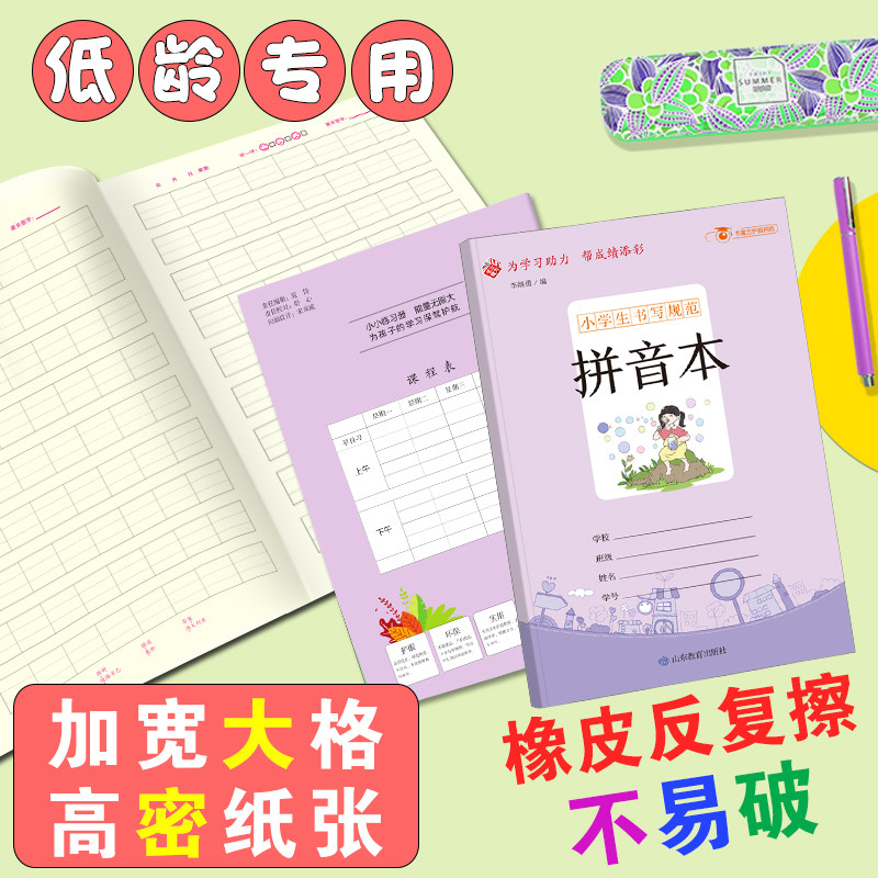 小学生书写规范拼音本小开本 读书笔记摘抄本摘记本用摘录阅读摘记记录本专用心得好词好句摘抄二年级三四日积月累卡新上精品文具