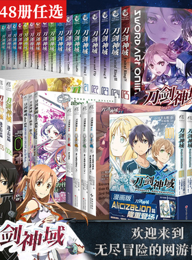 全套49册任选 刀剑神域小说1-28册+进击篇1-8册+画集4册+外传4册+漫画5册 川原砾 青春动漫游戏冒险轻小说漫画书籍正版 天闻角川