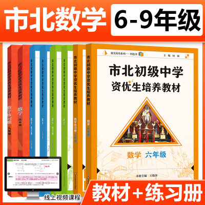 2025新版市北资优生六七八九年级