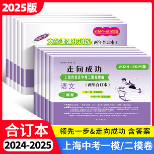 2024-2025年上海中考二模卷两年合订本语文数学英语物理化学文化课强化训练答案领先一步上海市各区初三期末一模试卷精编全套