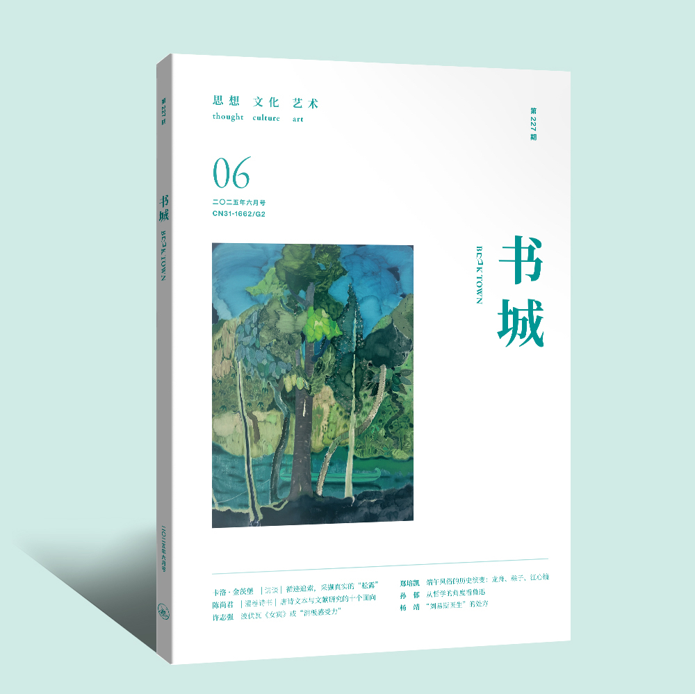 书城 2025年6月号 第227期