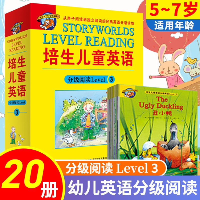 培生儿童英语分级阅读Level3附光盘共20册一套培养孩子从亲子阅读到独立阅读的英语分级读物启蒙进阶经典英语读物7-8岁英语启蒙