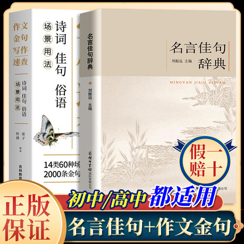 名言佳句警句辞典作文好句