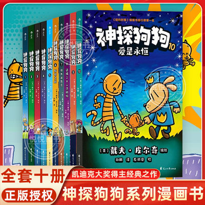 正版神探狗狗系列漫画书全套5册