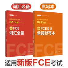 【全2册】FCE词汇必备+单词默写本剑桥通用五级考试B2First for Schools（赠音频）剑桥考试B2词汇真题高频词汇fce核心词汇书教程