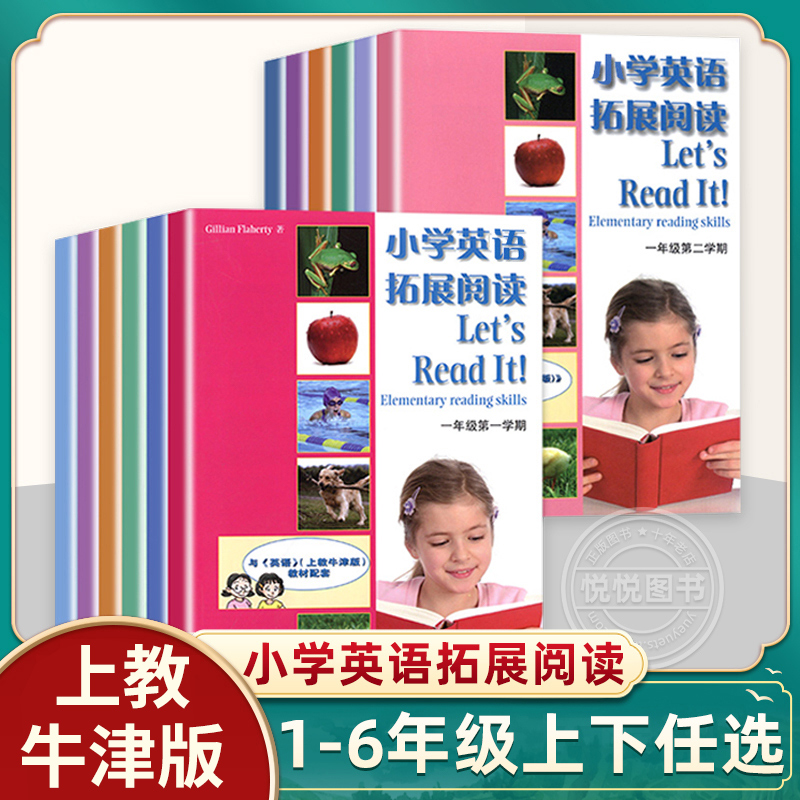 小学英语拓展阅读1-6年级上下