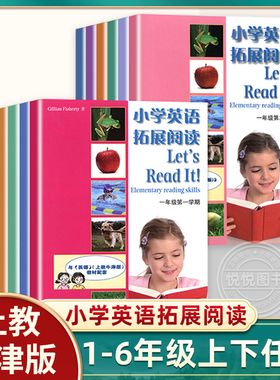小学英语拓展阅读一二年级三年级四年级五六年级上册下册123456年级ab配套上教牛津上海版广州深圳沈阳沪教教材阅读理解专项训练书