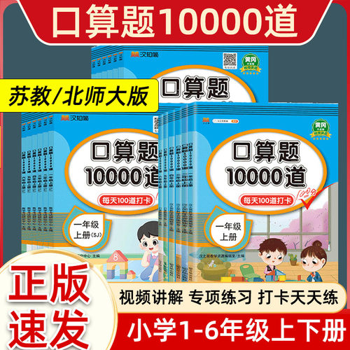 小学口算题10000道一二三四五六年级上册下册人教苏教北师大版数学口算天天练100以内加减法计算应用题每天100道口算题卡专项练习