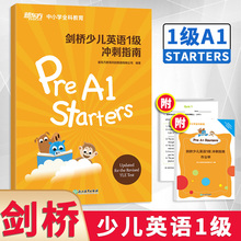 剑桥少儿英语1级冲刺指南 小学儿童YLE考试 考纲词汇核心语法答题技巧 考题解析新题型专项辅导 剑桥少儿英语考试一级考生适用