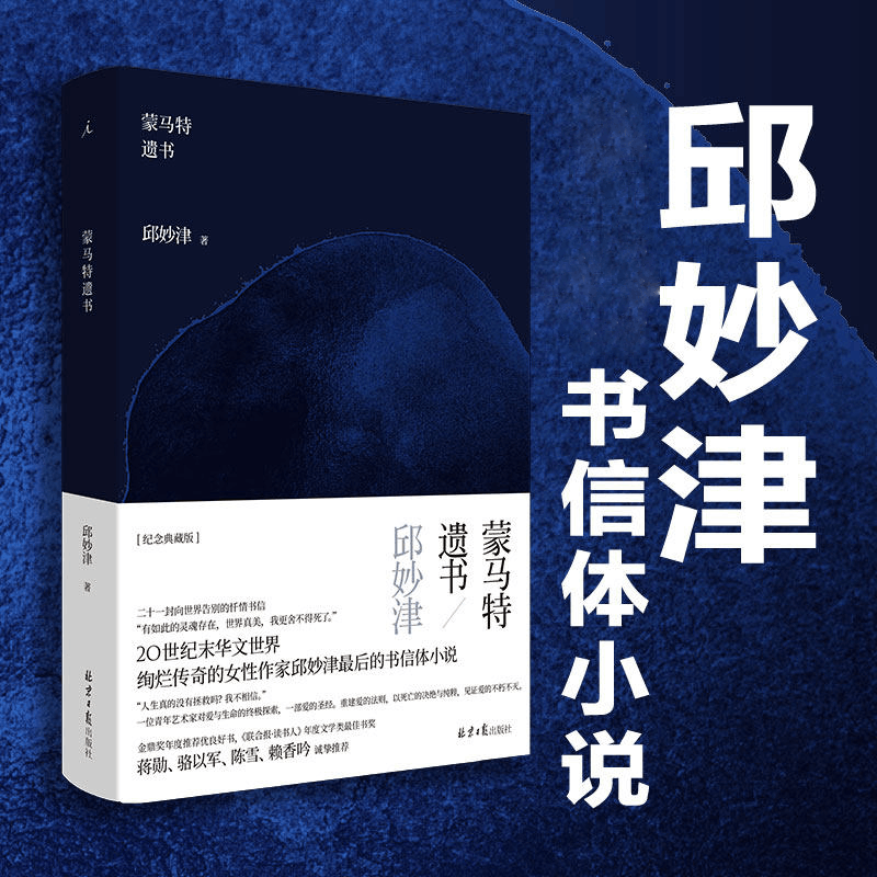 【现货速发】蒙马特遗书  邱妙津 理想国正版小说 文学 二十一封向世界告别的忏情书信 鳄鱼手记 当代小说书籍