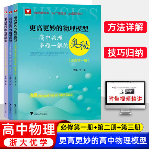 更高更妙的高中物理模型多题一解