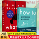如何不切实际地解决实际问题未读探索家套装 兰道尔门罗 自然科学科普书籍 正版 现货what how 那些古怪又让人忧心 问题