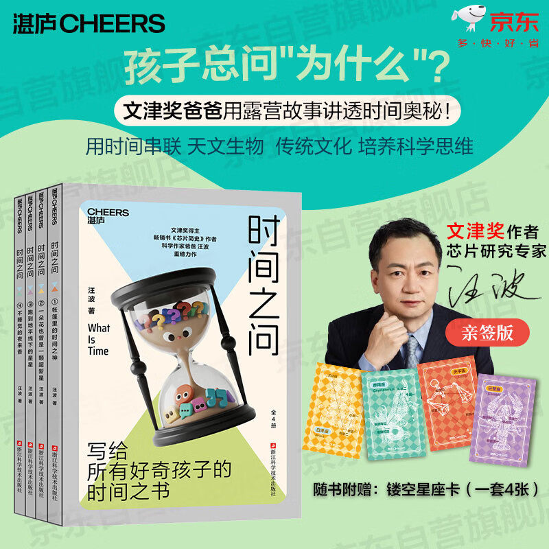 【亲签版】时间之问 写给7至13岁青少年的有关时间的科普读物 帮助孩子从多个视角来理解时间 培养系统性的科学思维启蒙书正版书籍